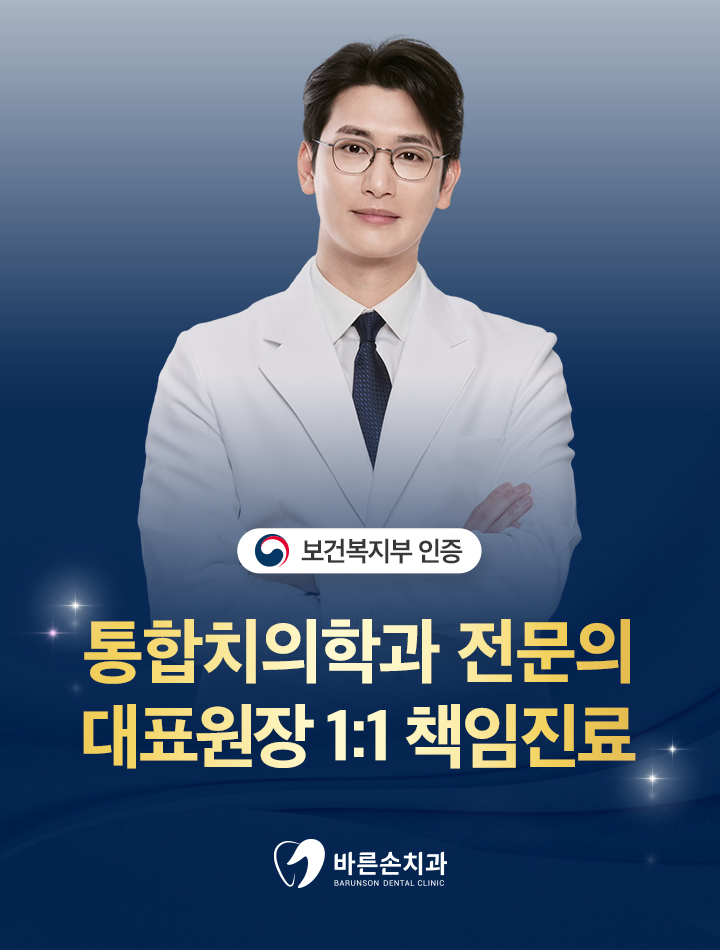 바른손치과_온라인_블로그형 홈페이지(M)_원장님