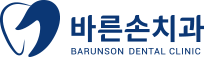 바른손치과 블로그 | 신곡동치과
