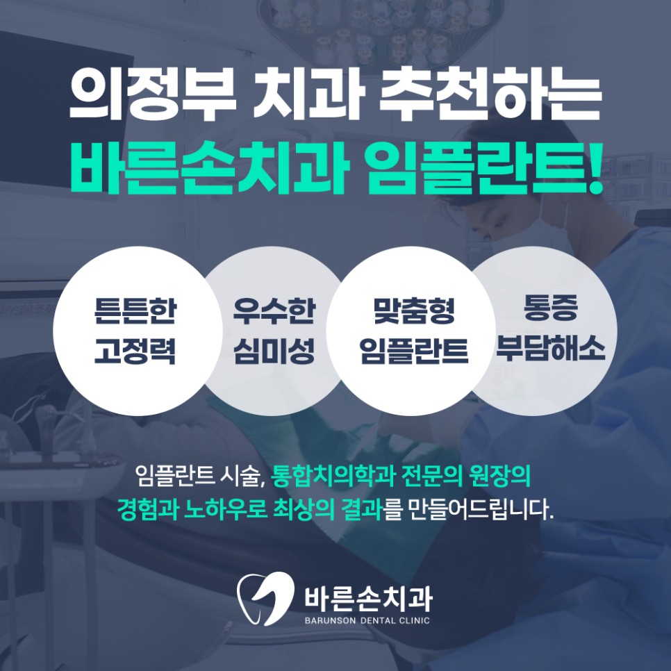 신곡동임플란트