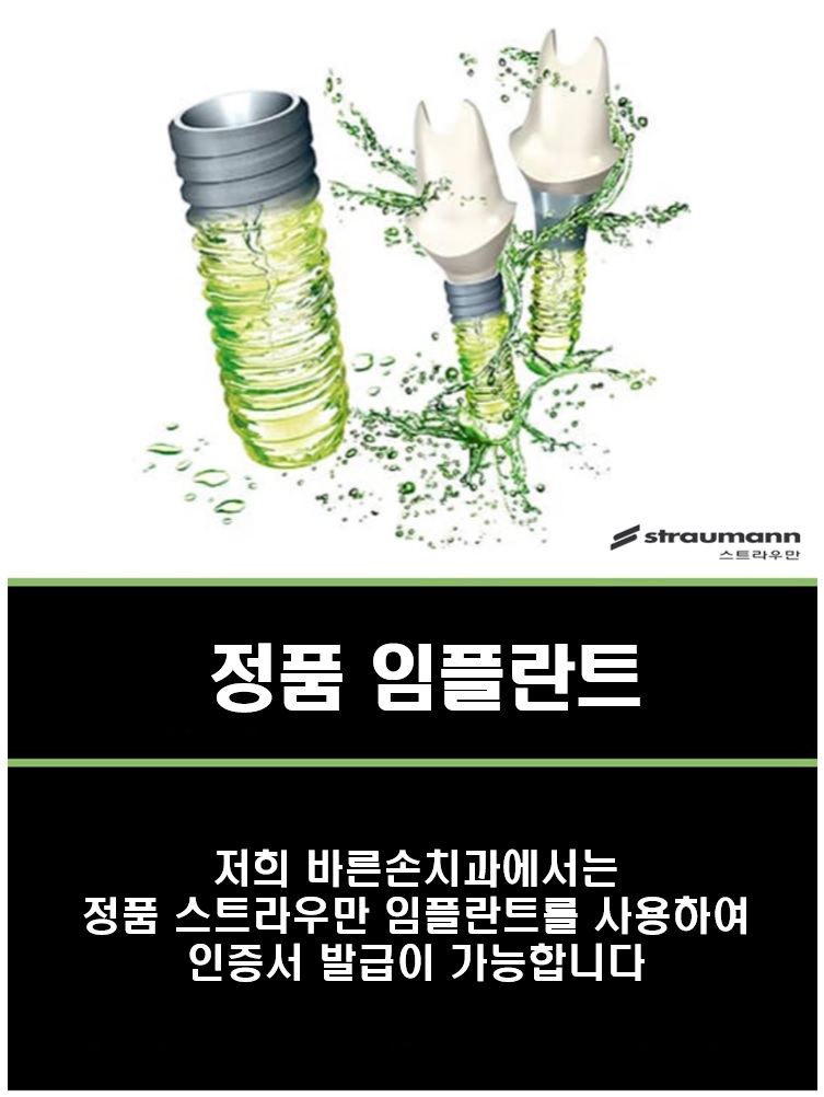신곡동임플란트