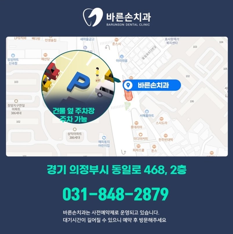 신곡동임플란트